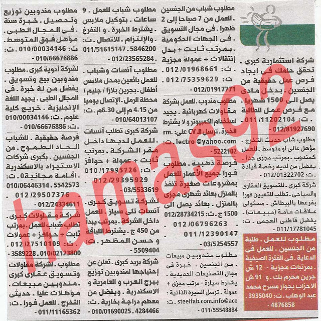 وظائف خالية فى جريدة الوسيط الاسكندرية الاثنين 22-07-2013 %D9%88+%D8%B3+%D8%B3+2