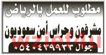 وظائف جريدة الرياض الإثنين 3-3-1434 | وظائف خالية بالصحف السعودية الاثنين 3 ربيع الأول 1434 وظائف جريدة الرياض الإثنين 3-3-1434 | وظائف خالية بالصحف السعودية الاثنين 3 ربيع الأول 1434