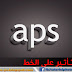 ملف مفتوح تـأتير على الخـط