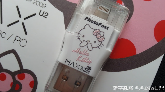 [開箱分享]怎能不愛 PhotoFastxHello Kitty MAX 蘋果迷必買IOS專用隨身碟