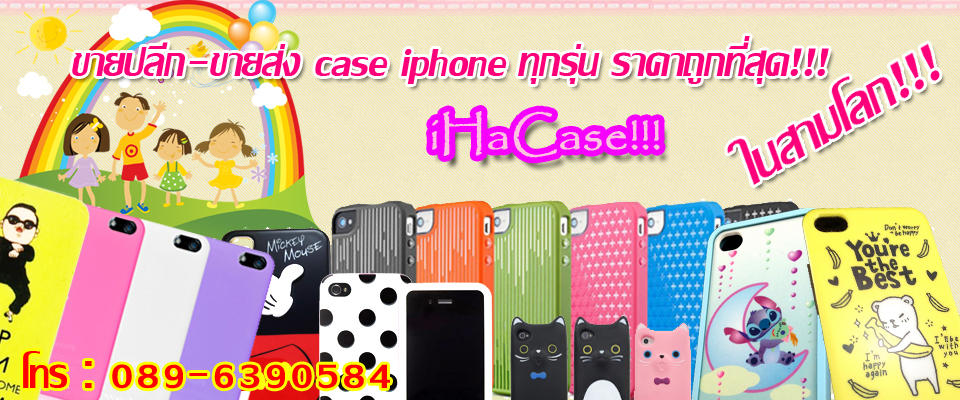 iHaCase : Case iPhone 5