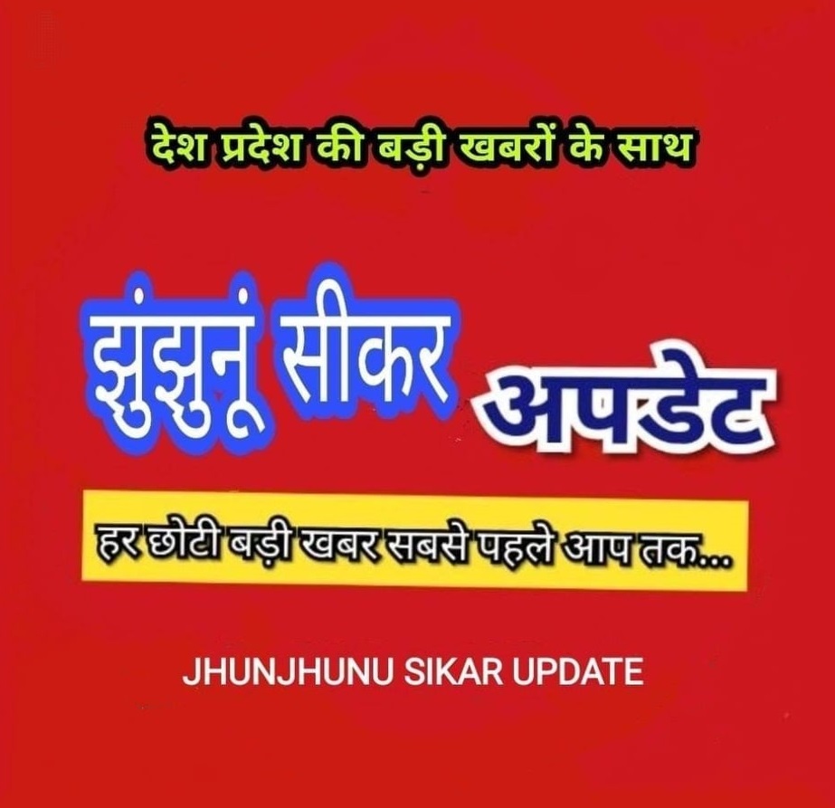 JhunJhunu Sikar Logo
