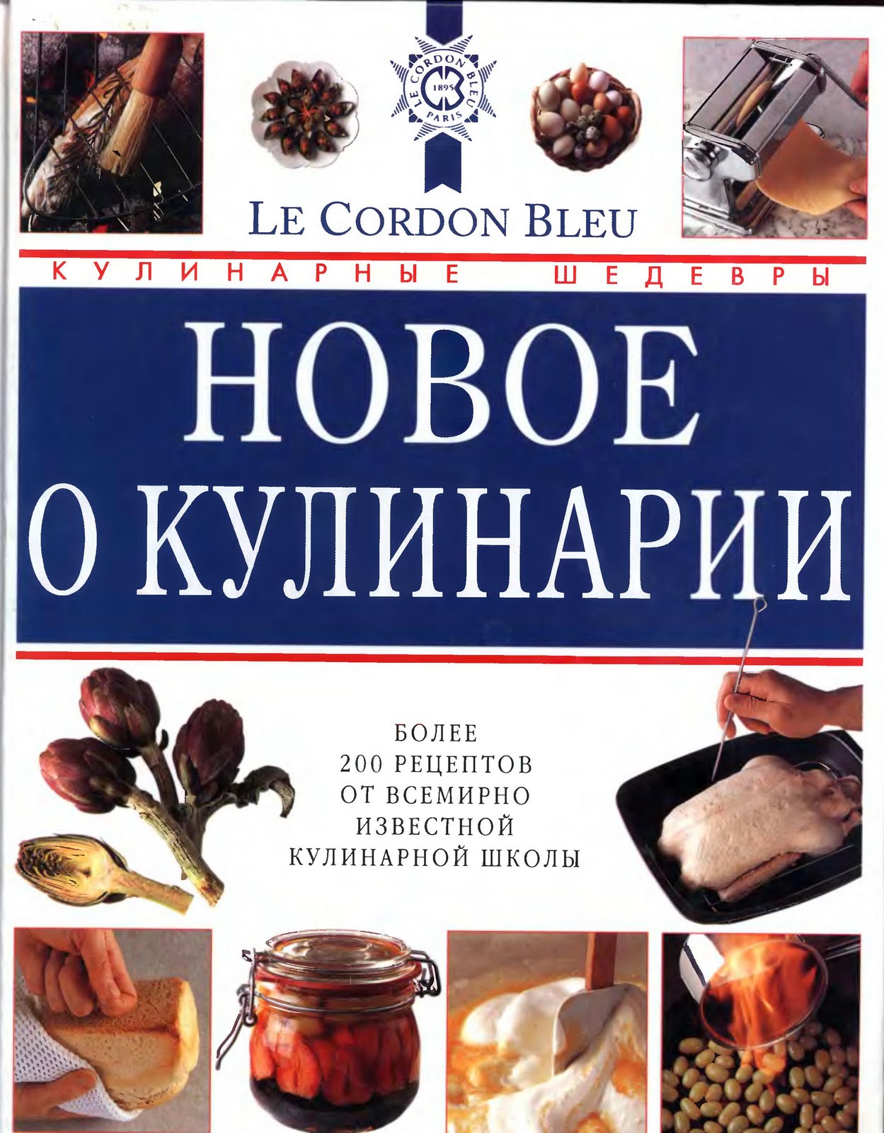Книги По Кулинарии