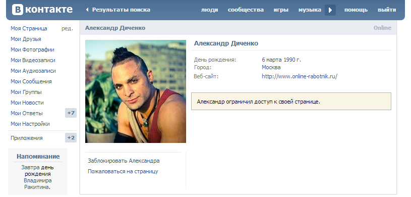 Надпись, которую видит заблокированный пользователь