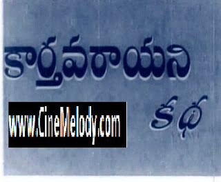 Karthavarayani Kadha Telugu Mp3 Songs Free Download