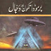 Bermuda Triangle And Dajjal Book In Urdu