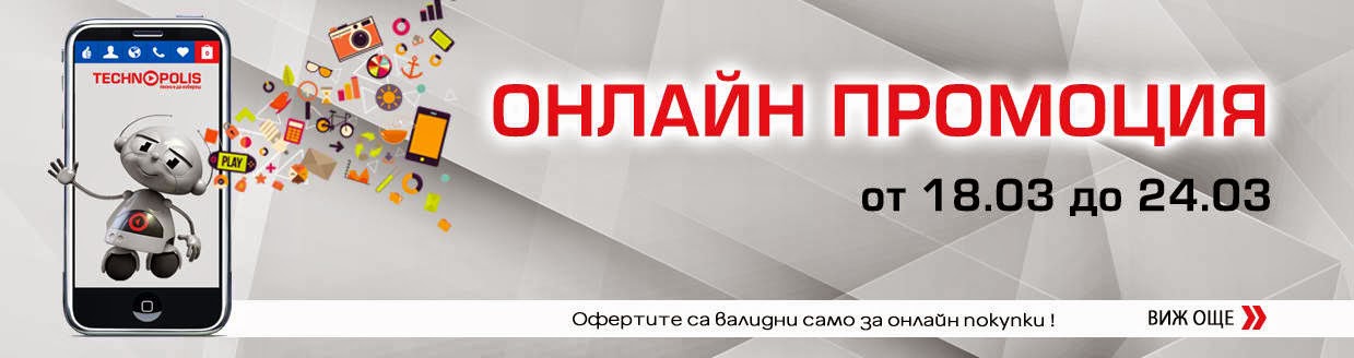 технополис- онлайн промоции от 18/3 технополис- онлайн промоции от 18/3