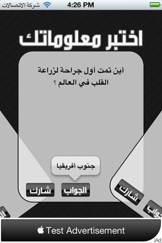 تنزيل Download تحميل برنامج اختبر معلوماتك على الأيفون و الأيباد