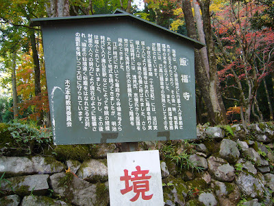 滋賀県・奥びわ湖 鶏足寺の紅葉