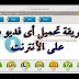 طريقة تحميل أى فديو من أى موقع على الأنترنت