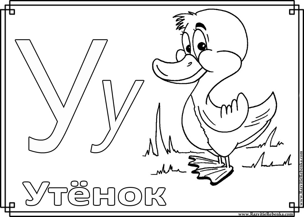 Раскраски слова Раскраски слова - 6