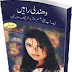 Dhundli Rahain