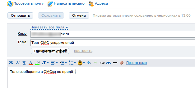 Как сделать уведомление о почте на телефон 143