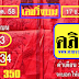 มาแล้ว...ห้ามพลาด...เลขวิ่งบนแม่นๆ "เจ้าชาย บ้าการ์ตูน" งวดวันที่ 17/12/58