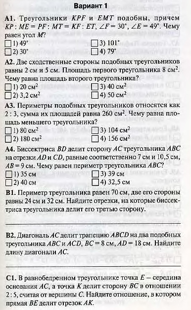 Тест 14 отношения гдз Гдз 14 отношения тест