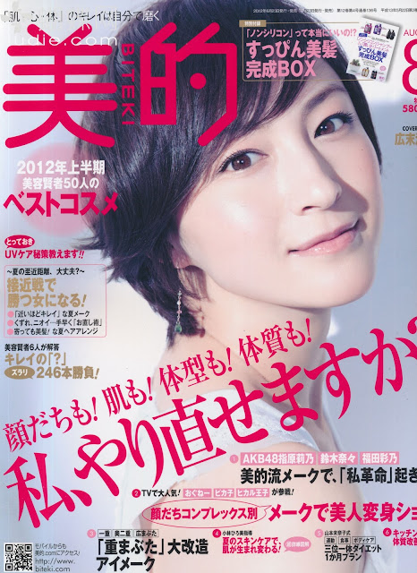 biteki magazine scans august 2012