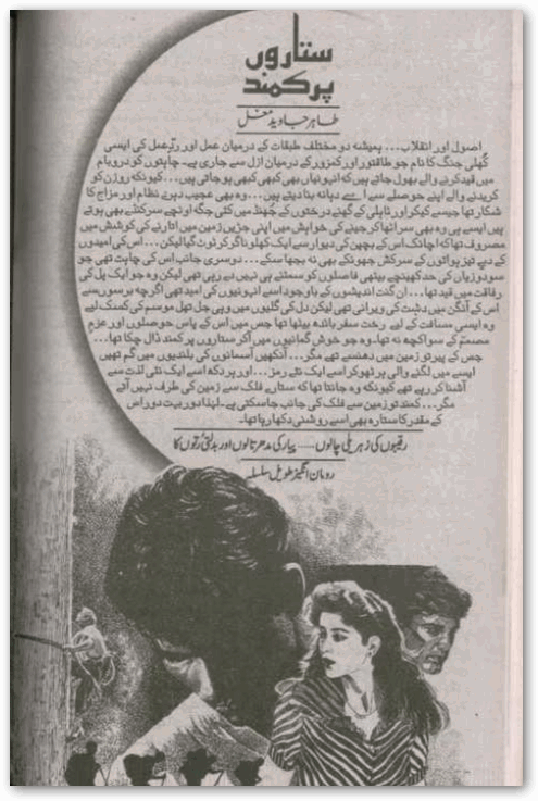 Sitaron par kamand novel by Tahir Javed Mughal Episode 1 to 4 Sitaron par kamand novel by Tahir Javed Mughal Episode 1 to 4