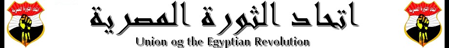 أتحاد الثورة المصرية | الموقع الرسمى