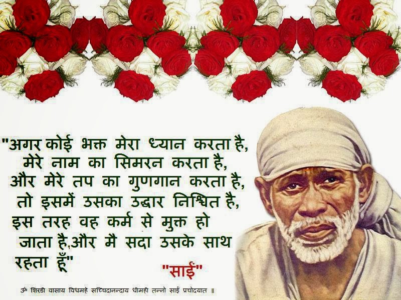 Shirdi Sai Baba Quotes In Telugu. QuotesGram