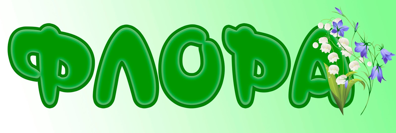 Сценарий для игры почемучек Сценарий для игры почемучек