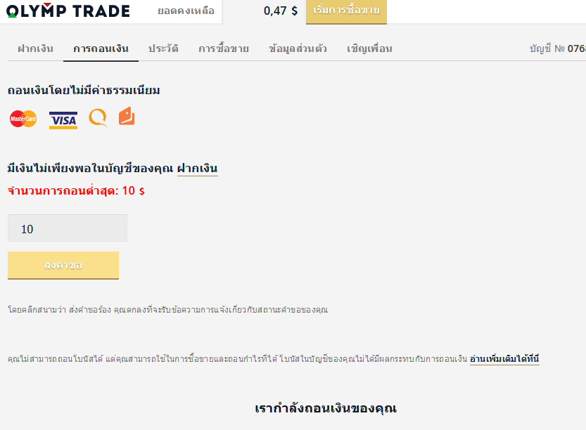 olymp trade ถอนเงินยังไง