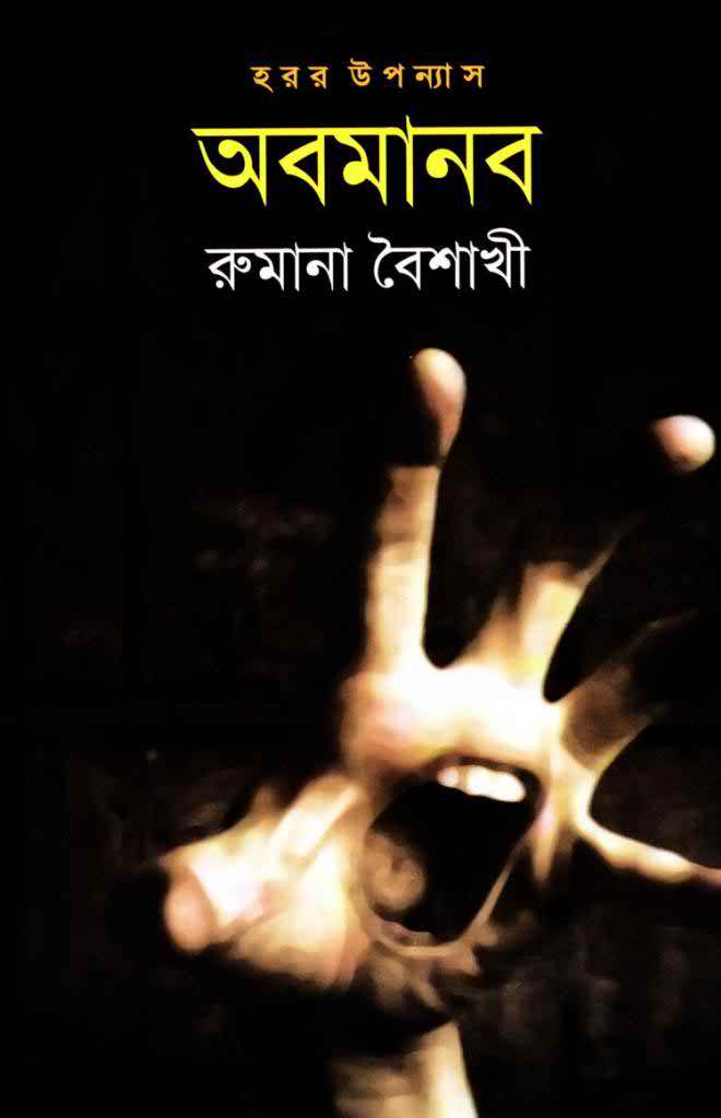 Bengali Horror Story Pdf