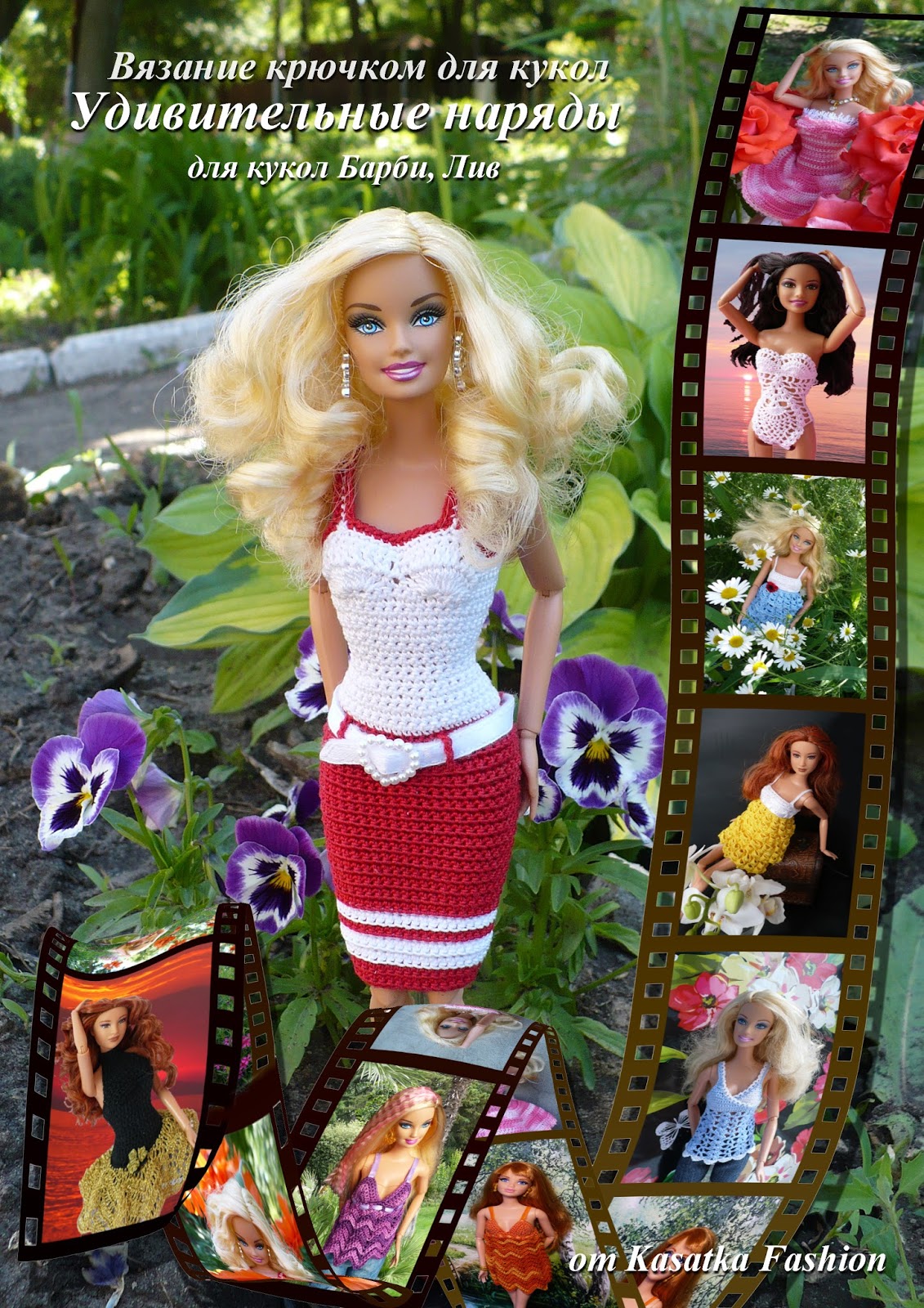 Вязание Вязание Самая Чёрное Самая Barbie модная Вязание Вязание Самая Чёрное Самая Barbie модная