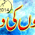 Bachon Ki Duniya September 2014