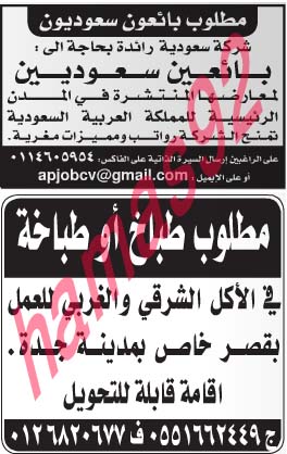 وظائف شاغرة فى جريدة عكاظ السعودية الاربعاء 21-08-2013 %D8%B9%D9%83%D8%A7%D8%B8+2