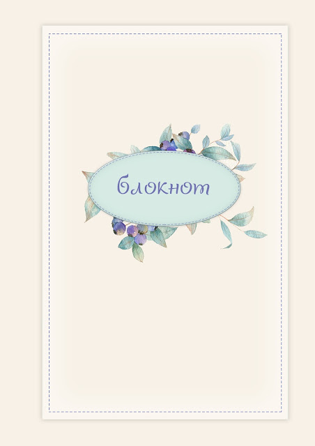 Скрапбукинг блокнот. Блокнот странички для печати.