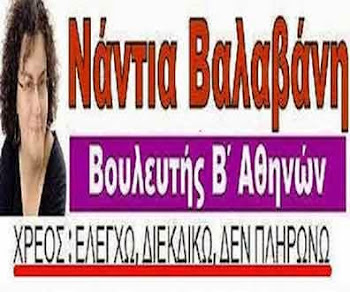 Noμίζατε ότι Θεοχάρη έχουν μόνον οι νεοταξίτες νεοφιλελεύθεροι μνημονιακοί;