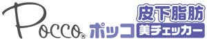 Pocco 皮下脂肪測量器 LOGO