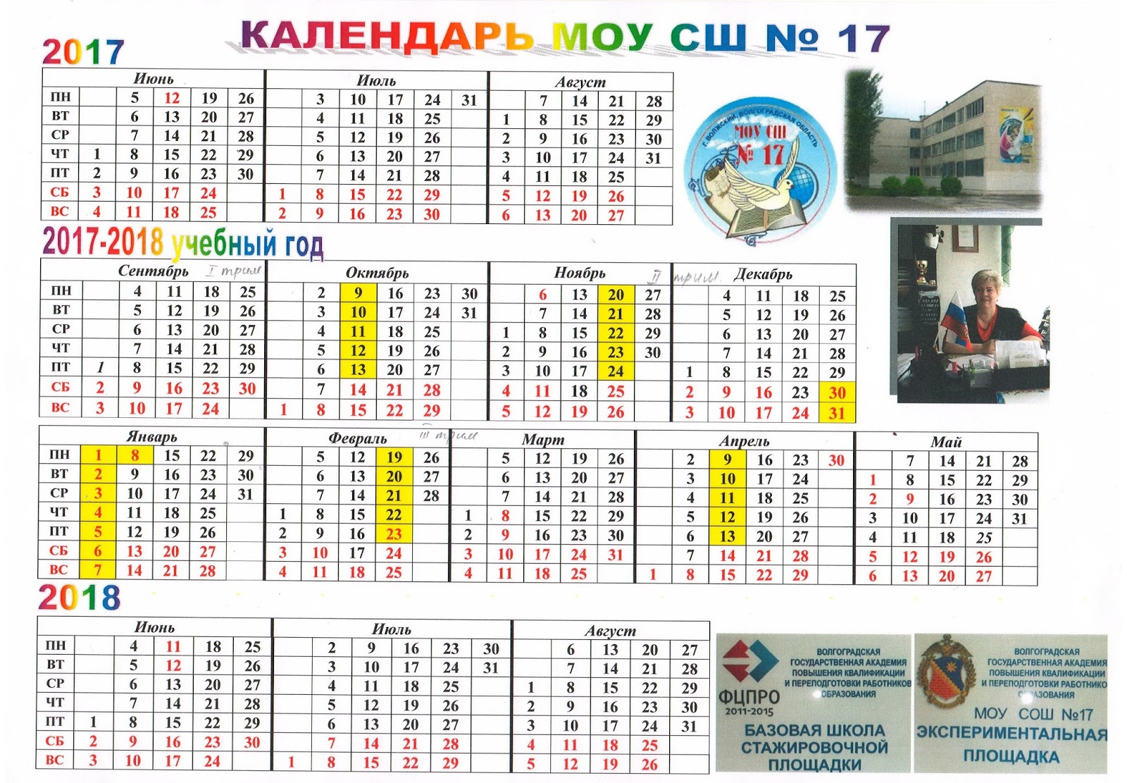 Школьные каникулы в Украине в 2017-2018 году Школьные каникулы в Украине в 2017-2018 году