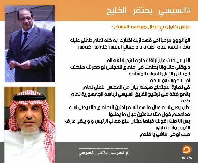 #السيسي_يحتقر_الخليج #السيسي_يحتقر_الخليج