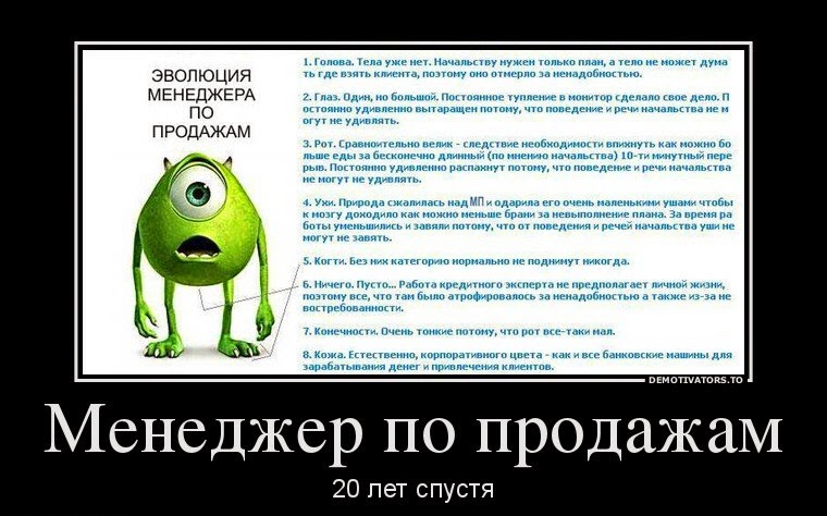 Поздравление менеджера продаж