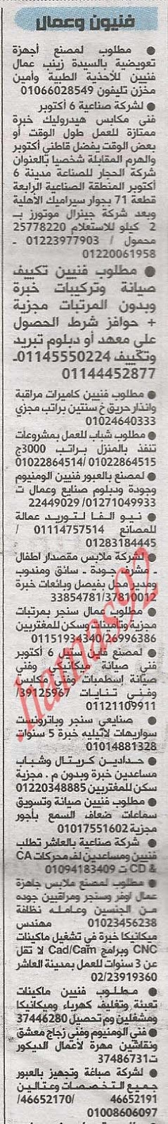 وظائف خالية من جريدة بانوراما الاهرام اليوم الاثنين 21/1/2013 %D8%A8%D8%A7%D9%86%D9%88%D8%B1%D8%A7%D9%85%D8%A7+6