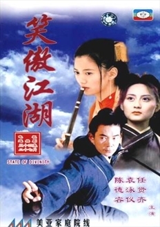 State Of Divinity || 笑傲江湖 2000 movie poster
