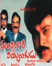 Manthrigari Viyyankudu movie