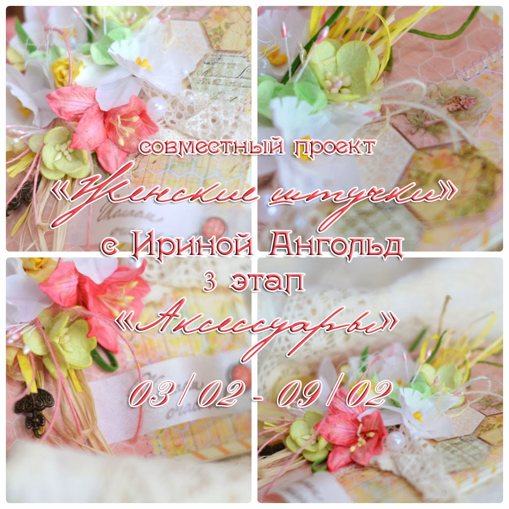 http://irina-angold.blogspot.ru/2014/02/3.html