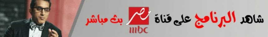 http://a3nab-tv.blogspot.com/2014/03/watch-mbc-masr-live-online-24.html