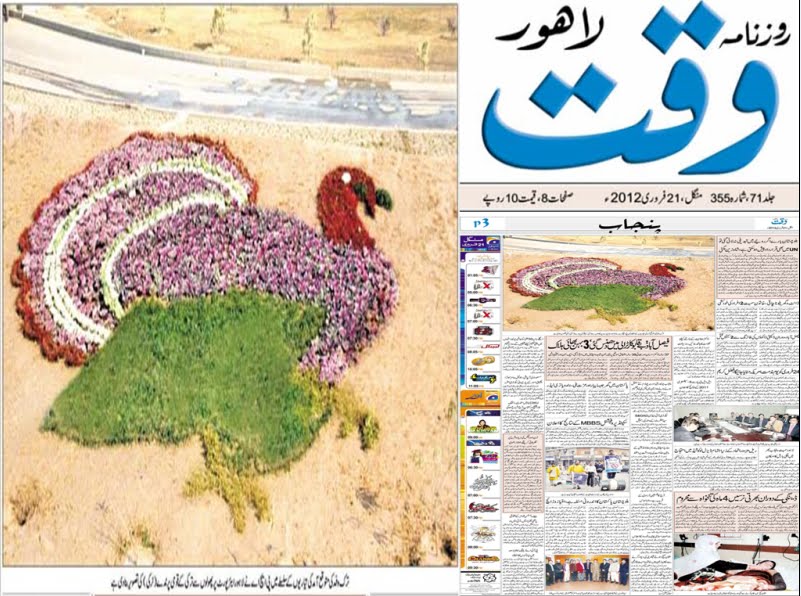 LAND SCAPING BY IRFAN BUTT AT LAHORE AIRPORT  FOR PHA ( A TURKISH HEN ) IN WAQT NEWSPAPER