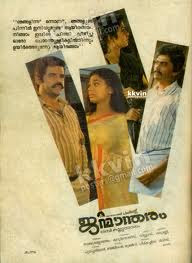 Janmandharam | 1988 - Malayalam,Action, Comedy, Drama, Balachandra Menon, Asokan, Siddique, Vineeth, M.G. Soman, Shobana, Ganesh Kumar, Ramya Krishna, Pappu, Mala Aravindan, Adoor Bhawani, C.I. Paul, Shabana, Nandita Bose, Paravoor Bharathan