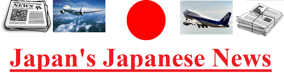Japan Japanese News 