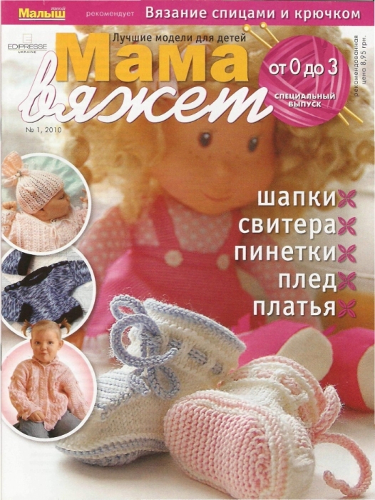 Журналы по вязанию крючком для детей от 3 Журналы по вязанию крючком для детей от 3