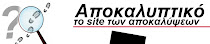 ΤΟ ΚΑΛΥΤΡΟ BLOG