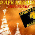 Οι DEFENDERS κόβουν το Σάββατο την πρωτοχρονιάτικη πίτα του Συνδέσμου
