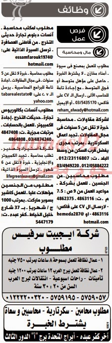 وظائف خالية من جريدة الوسيط الاسكندرية السبت 28-12-2013 %D9%88+%D8%B3+%D8%B3+8
