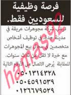 وظائف شاغرة فى جريدة عكاظ السعودية الاربعاء 09-10-2013 %D8%B9%D9%83%D8%A7%D8%B8+5