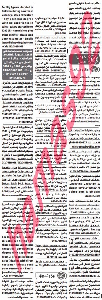 وظائف خالية فى جريدة الوسيط مصر الجمعة 08-11-2013 %D9%88+%D8%B3+%D9%85+6