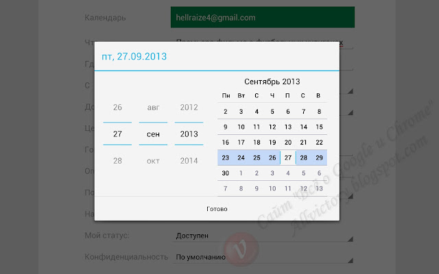 Google Календарь для Android